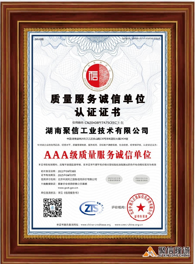 AAA质量服务诚信单位认证证书