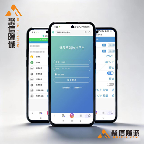4G远程系统（手机端界面）实物拍图